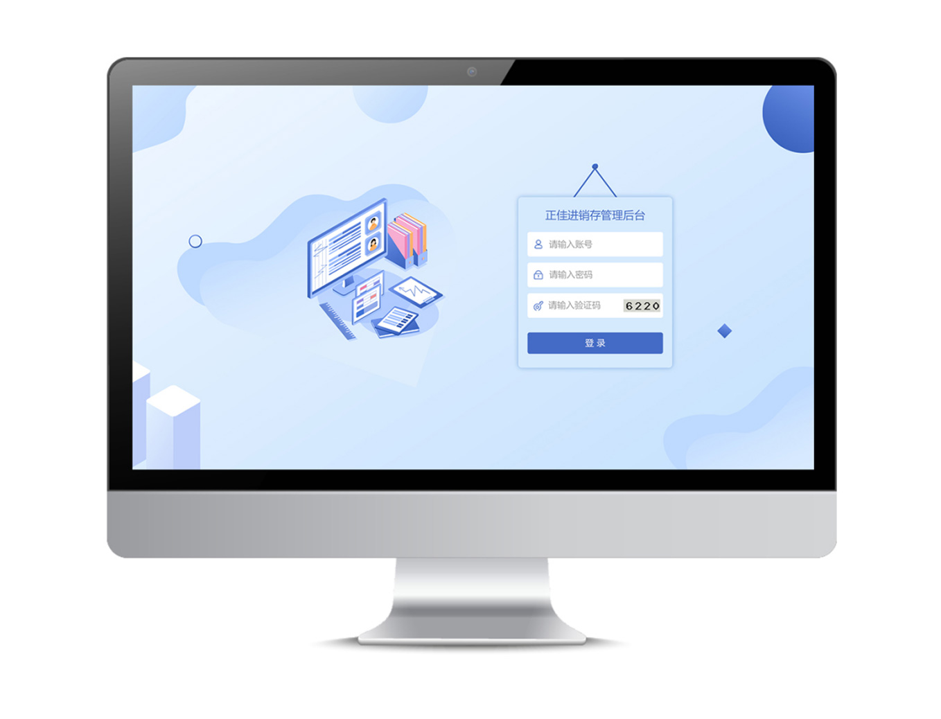 正佳進銷存管理系統